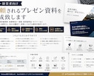 社長・経営者向けの信頼されるプレゼン資料作成します 経営者としての伝わり方を整えます イメージ1