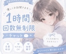チャットで1時間あなた寄り添います 誰にも言えないこと1時間ゆっくり聞きます♬.*ﾟ イメージ1