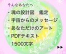 生まれ持った本質を【鑑定文➕アート】で届けます あなたが生まれたとき、宇宙はあなただけの設計図を刻みました イメージ3