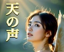 天使が答えを知っている☪️YES/NO鑑定します 恋の運命…霊視が導くたった一つの答え✨進むべき愛の道… イメージ5