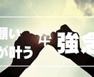 強念で願い叶えます。身に付けるものに念入れします 絶対叶わないこと、ひとつだけ叶うように強念入れ込みます。 イメージ1