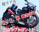 バイク・車のリアルなイラストを描きます 写真を元に、実写に近い配色でイラストを描いていきます。 イメージ1