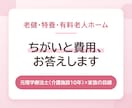 元PTが老健・特養・有料の違いと費用を教えます 介護施設で働いた元理学療法士×義父を特養に移した家族の目線で イメージ1