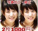 写真の加工・修正いたします 素敵な写真をより素敵な一枚に！ イメージ1