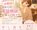 5分だけでも大歓迎♩初めての電話相談お待ちしてます まずは5分から是非お試し下さい♩ イメージ2