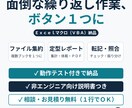 ExcelマクロVBAで面倒な作業を自動化します 動作テストと説明書つき。ボタン1つで終わる仕組みを納品します イメージ1