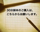 舞台、映画など脚本(30分)執筆いたします あなたの伝えたい想いを物語に。 イメージ1