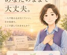 一人で抱えた悩みをお聴きします どんなお悩みも否定せず、あなたに寄り添います イメージ5