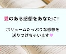 自作小説・エッセイに甘口な感想をお書きします 超ボリューミーな甘口(肯定的)感想をお届けします！ イメージ2