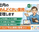 社内の“めんどくさい業務”整理します ツール導入より「今ある業務の整理」から始めます イメージ1