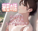 普段は言えない聞けない性の話題♡聞き話します 恥ずかしい事│性癖│興味│妄想│悩み│雑談など本当の気持ちを イメージ1
