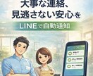 メール通知をLINEに自動連携します 予約通知や給与明細通知をLINEに自動転送 イメージ3