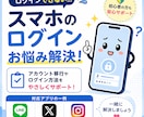 スマホのアカウント移行・ログインのお悩み解決します 初心者向けに画面を見ながらやさしくご案内します イメージ1