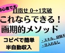 初心者でも迷わず実行できる画期的メソッド伝授します 0→1突破！効率性重視の半自動型収入！ イメージ1