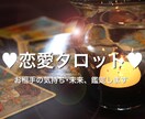 恋愛タロット♡お相手の気持ち・未来鑑定します ☆只今48時間以内に鑑定可能です☆ イメージ1