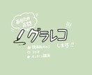 オンライン配信などをグラレコします 【オンライン限定】講演会などを可視化します。 イメージ1