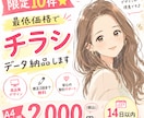 限定10件⭐️最低価格でチラシデータ納品します 地方美容室の月間店販売上を400万円に導いたチラシ イメージ1