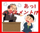 社内いじめの対処法やハラスメントの対策教えます 上司の理不尽な対応、それ、もしかしてハラスメントでは? イメージ1
