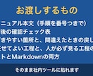 属人化した業務を業務マニュアルにします 先に1業務ぶん作ってお見せします。見てからご判断ください イメージ2