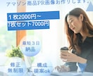 アマゾン商品ＰＲ画像おつくりします 化粧品の薬事法に配慮したデザインもご対応可能です。 イメージ1