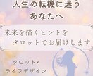 人生の転機に迷うあなたへ未来のヒントをお届けします タロットで心を整え、前向きな一歩を鑑定書でお届けします イメージ1