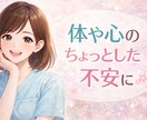 看護師対応｜病院に行くか迷う身体の不安を整理します 身体や心のちょっとした不安に寄り添います。 イメージ1