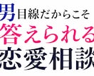 本音で本気で電話で恋愛相談乗ります 「なんで？」が解ける。男目線の恋愛お悩み相談通話 イメージ1