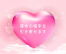 超強力縁結び♡運命の相手を引き寄せます 愛の遺伝子を活性させ理想の相手と最高最善のタイミングで縁結び イメージ2