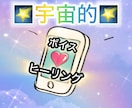 宇宙巫女がお話を聞きます ボイスヒーリング・会話を通じて光が通ります イメージ1