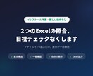 2つのExcelの照合、目視チェックなくします インストール不要・難しい操作なし・ブラウザだけでOK イメージ1