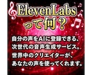 あなたの声がお金になる、音声AIのやり方教えます 音声AIは副業にも使える。日本人登録者が少ない今が狙い目！ イメージ3