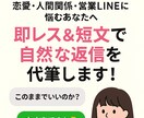 自然でモテるLINE返信を代筆します モテるLINE返信、あなたに代わって考えます イメージ1
