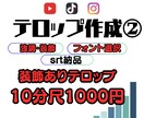 装飾ありテロップ作成します カラー装飾・フォント変更ありテロップ イメージ1