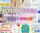 イベント事に特化したチラシ・フライヤー作成します 低価格で高品質！配色を考え、目を惹くデザインに仕上げます！ イメージ1