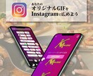 GIFをインスタの検索表示させます あなたのイラストをインスタで広めよう！ イメージ1