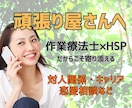 わかってほしい！そんな人の話聞きます 頑張り屋さんで相談できない人の話聞きますよ！ イメージ1