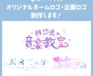 あなただけのオリジナルロゴ制作します ネームロゴ・企画ロゴなどお任せください イメージ1