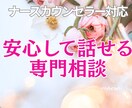 不登校、生きづらさのお悩みじっくりお聞きします 元保健室ナース不登校支援カウンセラーが3往復丁寧に対応します イメージ1