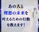 彼と理想の未来を叶える行動を教えます この後の3ヶ月間の行動戦略を伝えます イメージ1