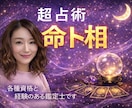 総合運：命卜相全ての占術が使えます！資格もあります あなたのお悩みに合った占術を使って詳しく鑑定！ イメージ2