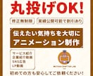 丸投げOK!アニメーション広告動画を制作します 伝えたい気持ちを大切に制作してます！お気軽にご相談ください！ イメージ1
