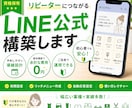 個人サロン向けリピーターに繋がるLINE構築します 無料機能を活用するのでランニングコストを抑えたい方におススメ イメージ1