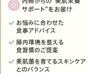 美肌は食べた物で作られます 食事×腸×美肌菌。内側から輝くあなたへ イメージ3