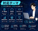 現役SEがIT・Web記事を作成します 専門的な内容も初心者向けに整理します イメージ2