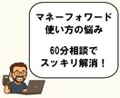マネーフォワードの「困った」を優しく解決します 経理10年×元SEが仕訳やソフトの悩みを整理します イメージ2
