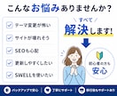初心者歓迎！あなたのサイトをSWELLへ移行します 丸投げOK！今のサイトを崩さず、見やすく、更新しやすく！ イメージ2