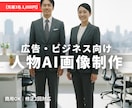 AI画像生成｜商用OK｜SNS・広告画像制作します 撮影不要で広告品質の画像を制作 イメージ1
