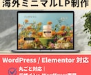集客を考えた海外風LPを制作します デザイン〜構成〜実装までワンストップ｜5万円〜 イメージ1
