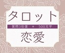 出会い・片恋・結婚・復縁 ✤タロットで占います 最良の未来を生み出すベストな対応策を読み取ります イメージ1