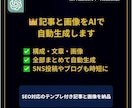 ChatGPTで記事・画像を自動生成します 【構成・文章・画像】全部まとめて自動生成!SEO対応 イメージ1